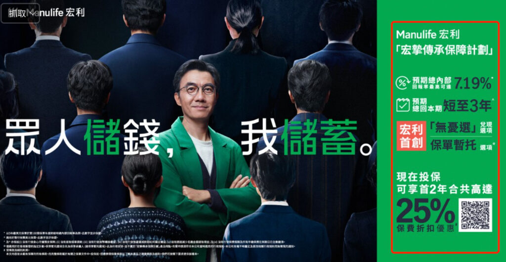 宏利|宏摯傳承保障計劃