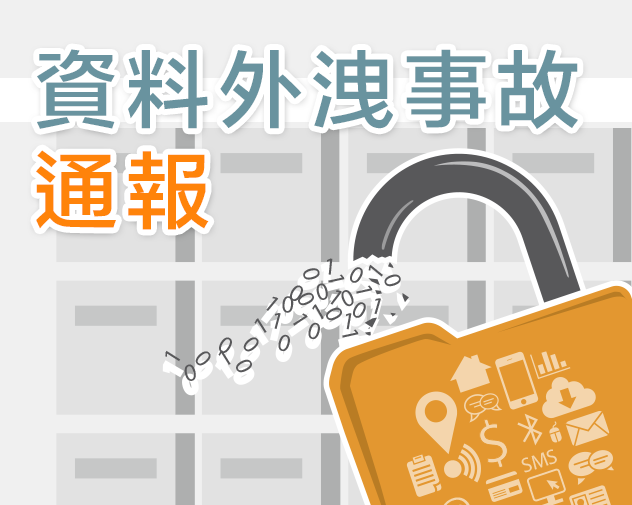 《個人資料(隱私)條例》